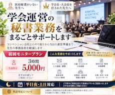 忙しい先生の学会運営をサポートします イメージ1