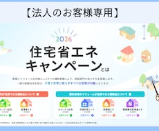 住宅省エネ2026リフォーム補助申請サポートします 【企業用】リフォーム補助金活用歴10年以上の事務員がサポート
