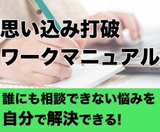 自分で解決!周りの意見に左右されない方法を教えます イメージ1