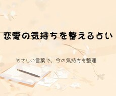 あなたの恋愛の流れを占い言葉で伝えます イメージ1