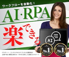 AIやRPAを活用したワークフロー作成を支援します 中小企業、個人事業主の作業自動化をサポートいたします