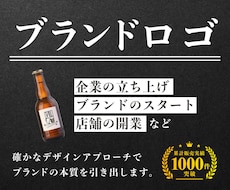 ブランド価値高めるロゴを作ります 法人対応実績多数│修正2回まで無料│商用利用OK