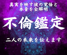 不倫霊視｜真実を写す彼の覚悟と本音を全解明します