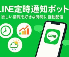 LINE定時情報配信ボット作ります 売上・天気をLINEで定時通知