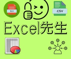 マクロを利用しデータ集約、作業自動化を実現します イメージ1