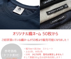 織りネーム【50枚から‼️】制作できます 品質も好評！海外製造。現地在住の私が納品までサポート