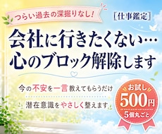 仕事鑑定＊会社に行きたくない心のブロック解除します 今の不安を一言教えてもらうだけでサクッと書き換え軽く整えます