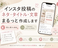 インスタ投稿のネタ・タイトル・文章を作ります イメージ1