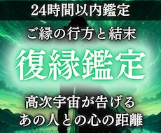 復縁鑑定 時期やご縁の詳細を高次霊視でお伝えします 音信不通に困っている方、絶対に復縁を叶えたいあなたへ