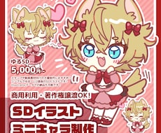 シンプルでゆるいミニキャラSDイラスト制作します 元内勤イラストレーターが制作します！