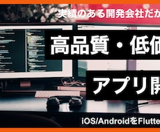 iOS/Android アプリ開発を支援いたします 10年以上の経験とFlutter技術で、アプリ開発を行います