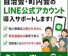 自治会・町内会向け公式LINE導入をサポートします イメージ1