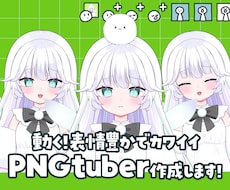 PNGtuber対応！動く可愛い立ち絵を描きます Vtuber/PNGtuberデビューを応援します