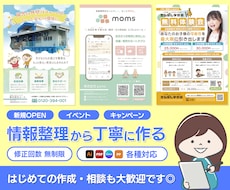 届けたい相手にしっかり伝わるチラシをデザインします 修正無制限｜はじめてのチラシ作成も丁寧にサポート◎