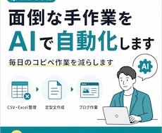 面倒な手作業をAIで自動化します 面倒な手作業をAIでラクに効率化
