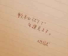 数秘術で今年の運勢見ます イメージ1