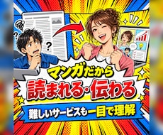 マンガで伝わるLPを制作します イメージ1