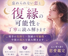 忘れられない恋と復縁の可能性を丁寧に読み解きます 相手の気持ち・復縁の可能性・今後の流れを読み解きます