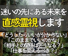 即鑑定◎直感霊視で見えない未来の流れを読み解きます イメージ1