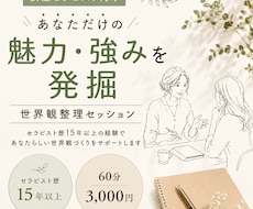 女性セラピスト向け｜強みを整理します イメージ1