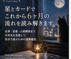 星とカードでこれから6ヶ月の流れをじっくり読みます 仕事・恋愛・人間関係。半年先を見渡して自分で選ぶための羅針盤