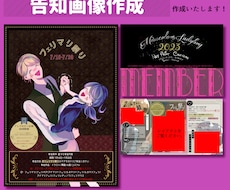 同人イベント告知画像を【オシャレ】に作成します イメージ1