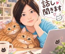 話し聞きます イメージ1
