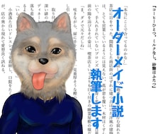 一文字2円で小説執筆！貴方様の筆になります イメージ1