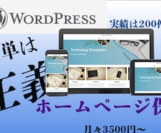 ワードプレスサイトの保守管理を月額で代行いたします WordPressの更新・メンテナンス管理・バックアップ対策