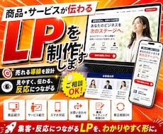 商品・サービスが伝わるLPを制作します イメージ1