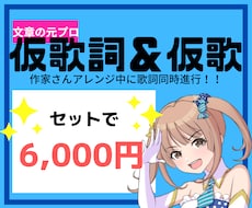 アイドル作詞Vo✿コンペ仮歌詞と仮歌同時に承ります アレンジに集中したい方へ♪可愛いアイドル歌詞はお任せ下さい！