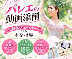 バレエのva動画を添削します イメージ1