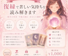 復縁で苦しい気持ちを読み解きます