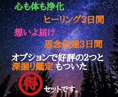深掘り鑑定ヒーリング思念伝達じっくり丁寧にやります 浄化ヒーリング思念伝達たっぷり3日間口コミ評判鑑定歴13年