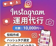 Instagram運用代行承ります イメージ1