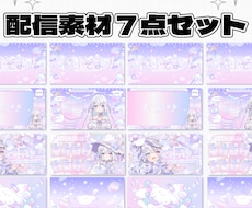 Vtuber様の配信セット制作致します 初めての方も安心して配信できるデザインセットをお作り致します