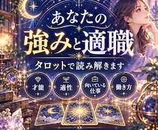 あなたの強みと向いている仕事をタロットで占います 才能・適性・あなたらしく働ける方向性を読み解きます