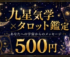 九星気学×タロットでお試し鑑定致します イメージ1