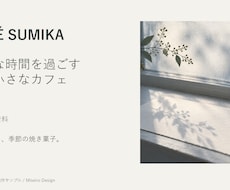 お店や活動の紹介資料を見やすく作ります イメージ1