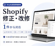 Shopify認定資格保有｜修正・改修します イメージ1