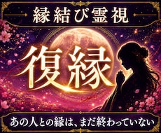 音信不通の彼と復縁の可能性と本音を鑑定しますます イメージ1