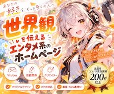 世界観が伝わるクリエイター向けHPを制作します イメージ1