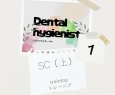 SCトレーニング！わかりやすくコツを伝授します イメージ1
