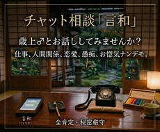 身近な人には話せないモヤモヤ、何でも受け止めます 掛け持ちはしません。貴方に集中します。即レスを心掛けます。