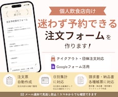 個人飲食店向け予約フォームを作成します 大量注文やテイクアウト予約を受付しやすく！