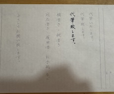 丁寧で読みやすい手書き代筆いたします イメージ1