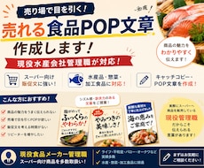 現場経験者が売れるPOP文章を作成します イメージ1