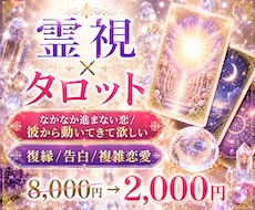なかなか進まない恋/LINEブロック/復縁霊視ます 難しい状況でも恋愛成就へ導く霊視　片想い・復縁・不倫・同性愛