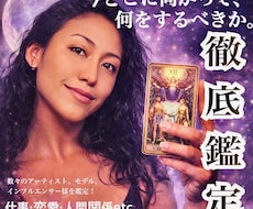 徹底的に鑑定致します イメージ1