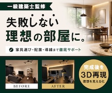 一級建築士監修インテリアコーディネートいたします 引越し・中古マンション・一人暮らしにインテリアコーディネート